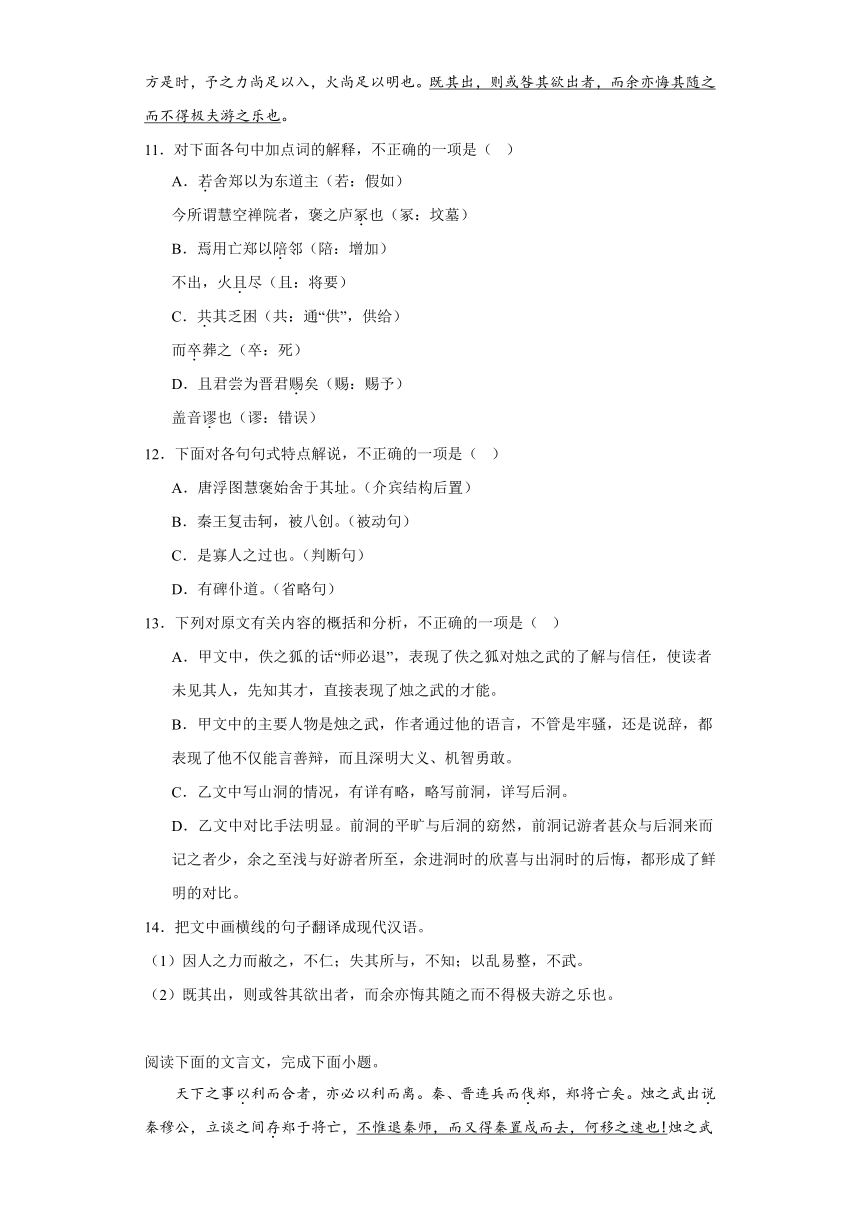 2《烛之武退秦师》同步练习（含答案）统编版高中语文必修下册