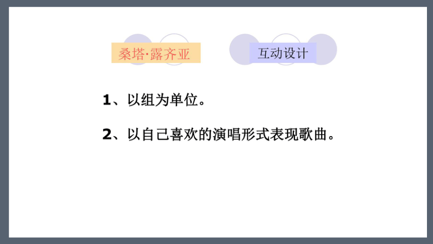 花城版六年级上册音乐《桑塔.露琪亚》课件(共22张PPT)