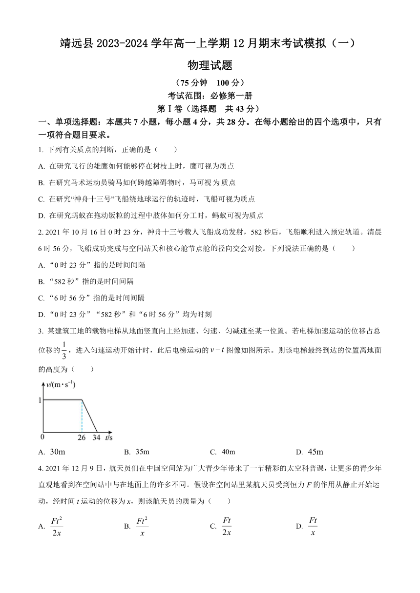 甘肃省靖远县2023-2024学年高一上学期12月期末考试模拟（一）物理试题（含答案）