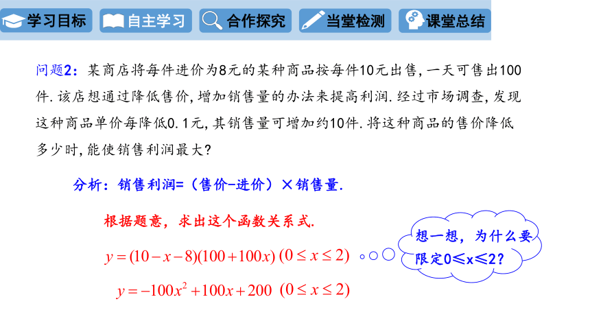 26.1 二次函数 课件  16张PPT  华东师大版九年级数学下册