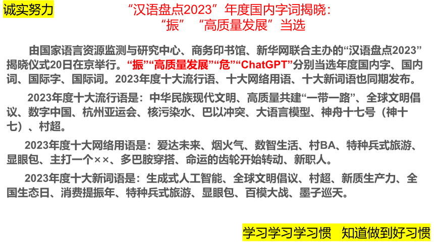 2024届高考语文作文素材之2023年度汉语盘点 课件(共46张PPT)
