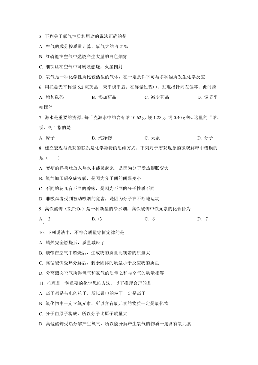 广东省2023-2024学年度九年级上学期开学考试化学试题（解析版）