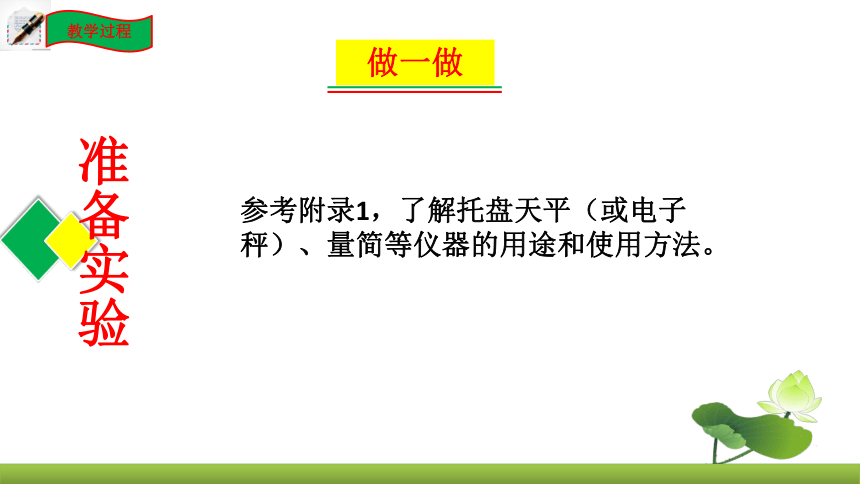 鲁教版化学九上同步课件：第二单元 到实验室去化学基本技能训练（二）（共22张PPT）