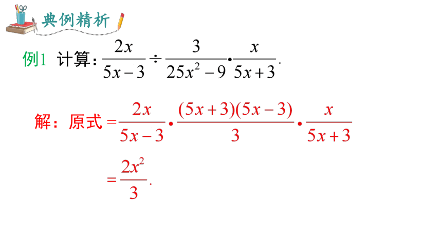 人教版数学八年级上册15.2.1 .2 分式的乘方课件（21张PPT)