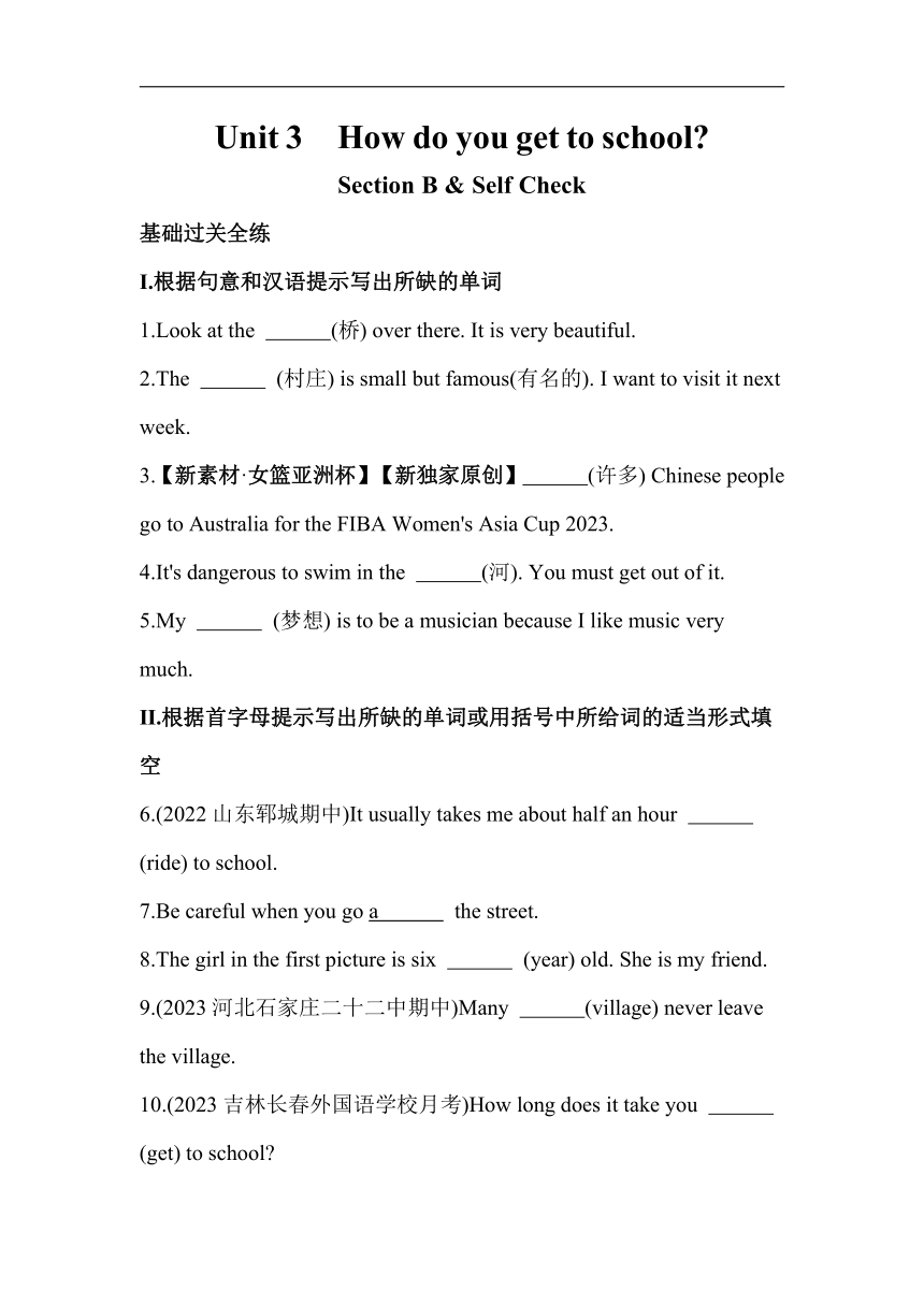 Unit 3　How do you get to school Section B & Self Check素养提升练习（含解析）