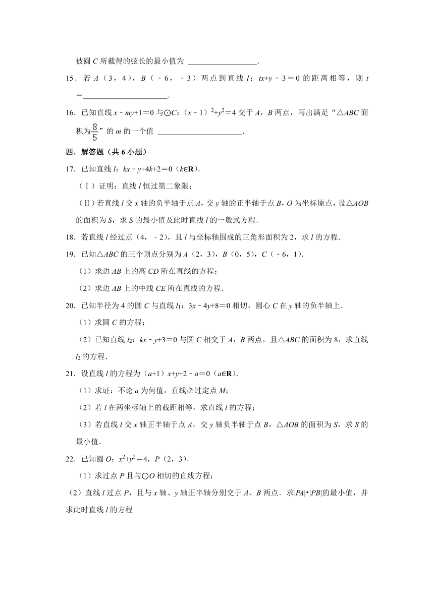 人教A版（2019）选择性必修第一册 第二章 直线和圆的方程 单元测试 （含答案）