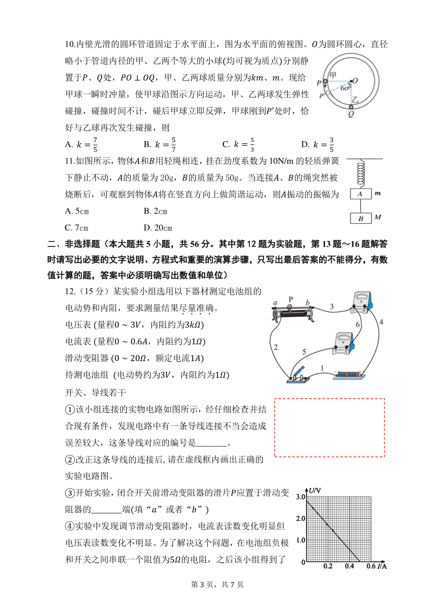 江苏省南京市三类学校2023-2024学年高二上学期10月第一次联考物理试题（PDF版含答案）