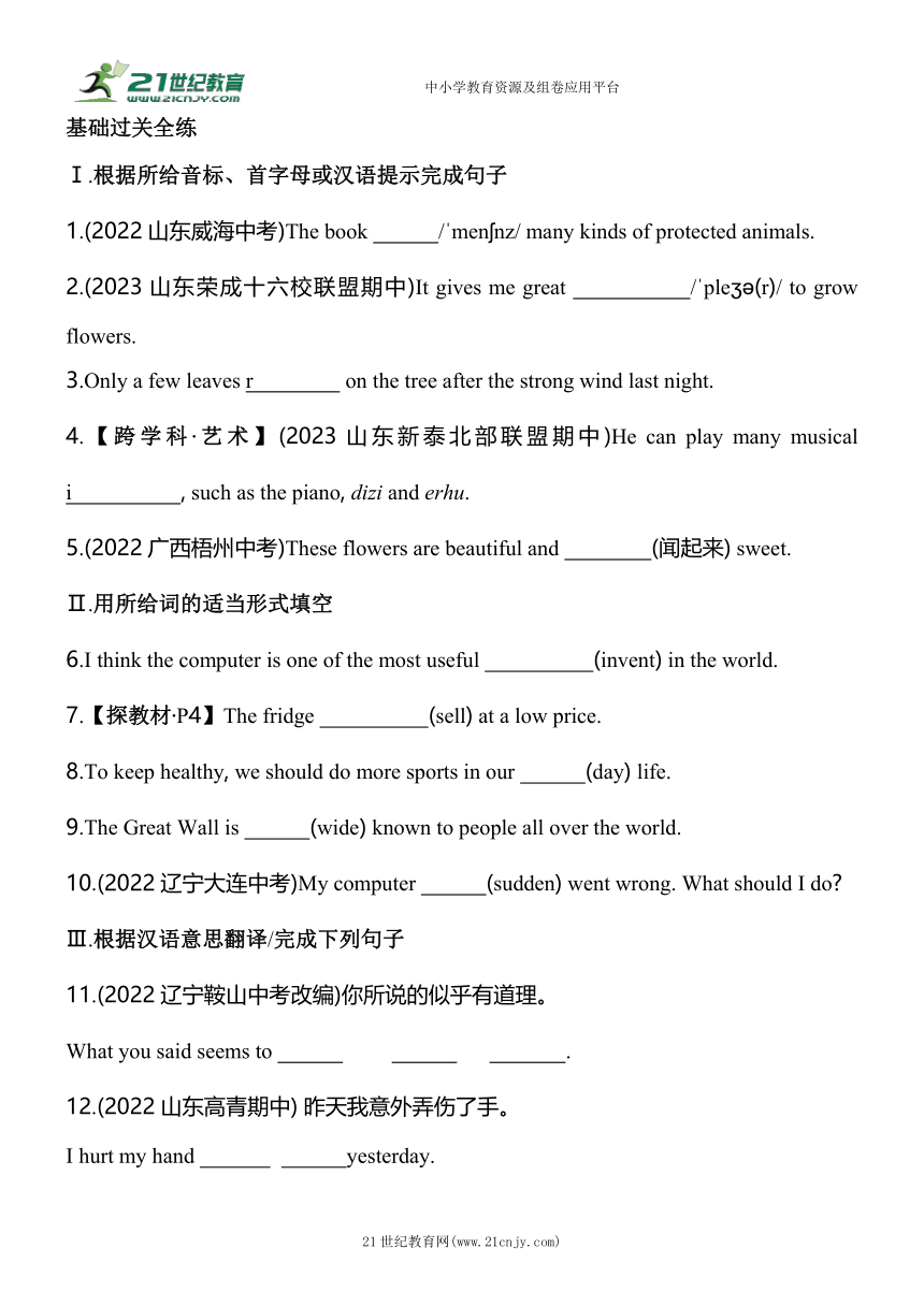 Unit 1　When was it invented Section A素养提升练（含解析）（鲁教版（五四制）英语九年级 ）