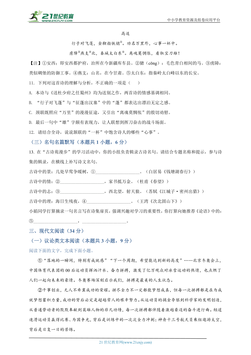 2022年四川省眉山市中考语文真题名师详解版