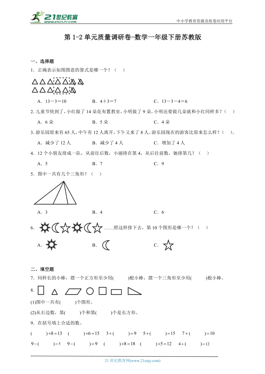 第1-2单元质量调研卷（含答案）数学一年级下册苏教版