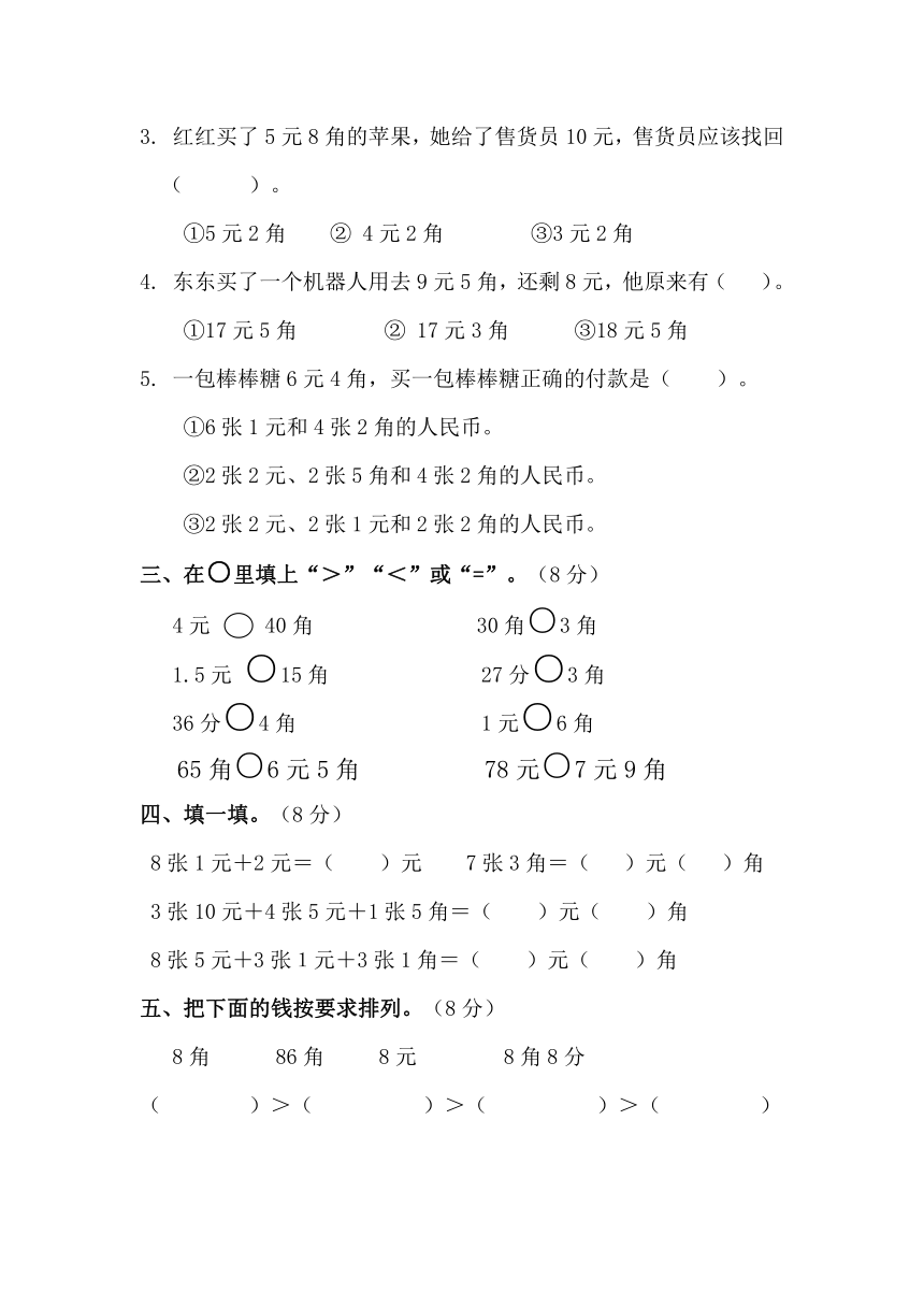 惠州市仲恺高新区北师大版二年级数学上册第二单元检测题（无答案）