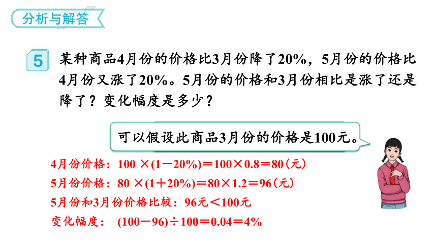 6.6 用百分数解决问题（3） 课件 人教版数学六年级上册（共12张PPT）