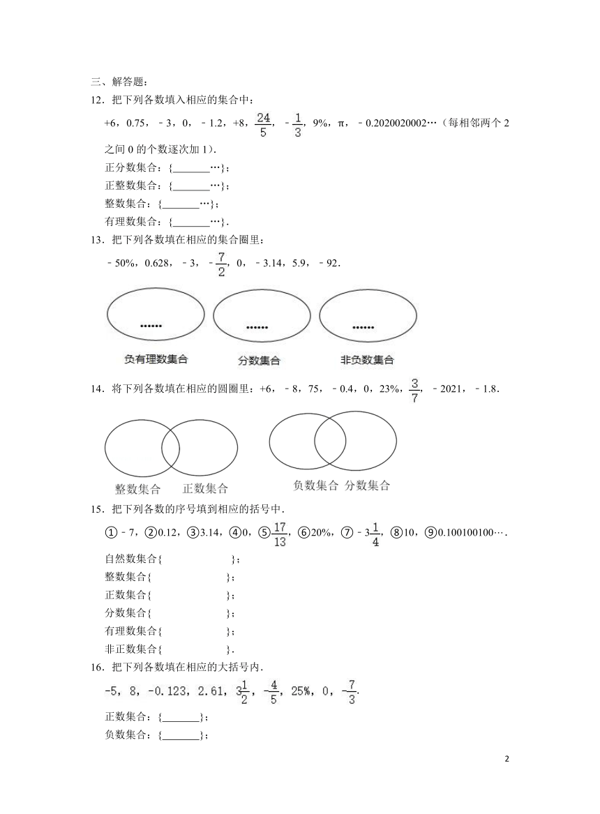 初中数学华东师大版七上2.1.2有理数 习题（含答案）
