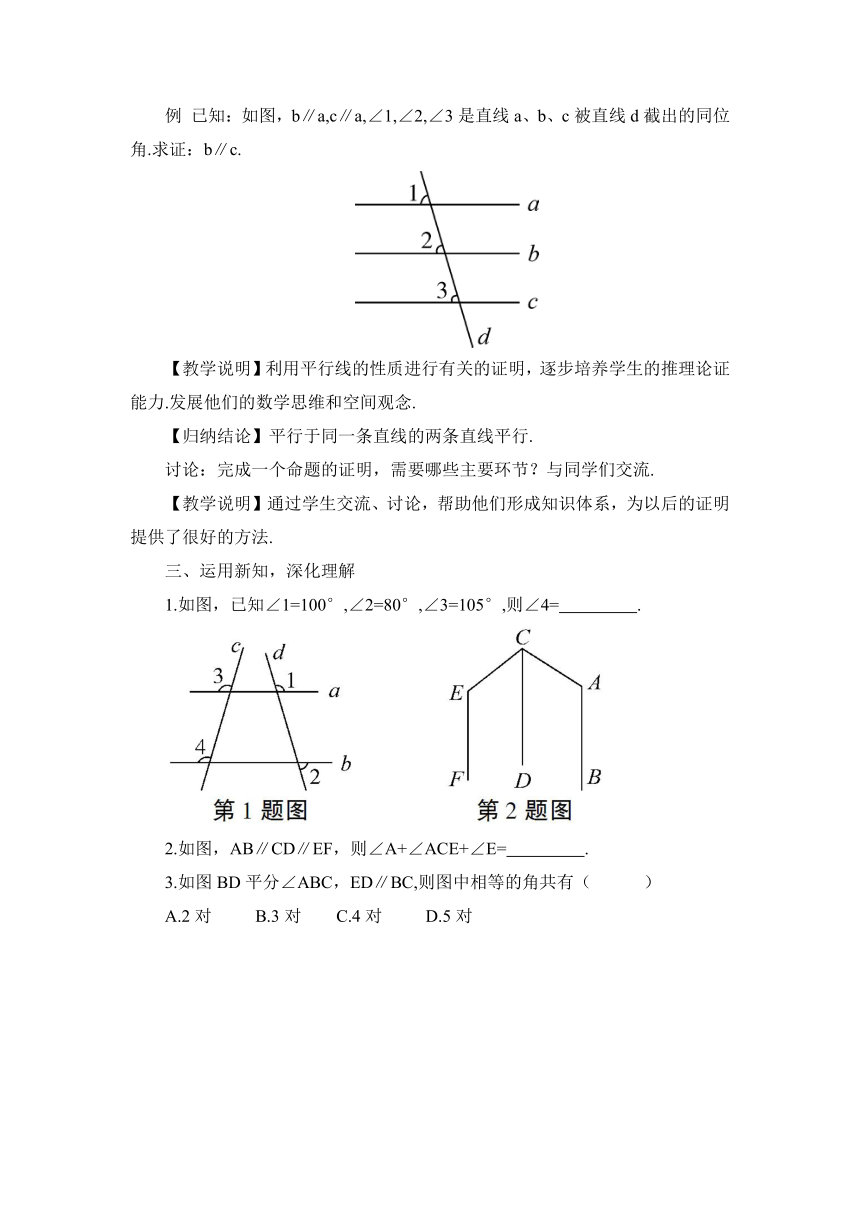【高效备课】北师大版八(上) 第7章 平行线的证明 4 平行线的性质 教案