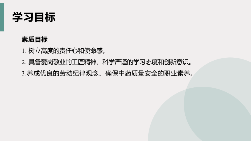 3.6中药饮片的储存与养护 课件(共16张PPT)-《中药提取物生产技术》同步教学（劳动版）