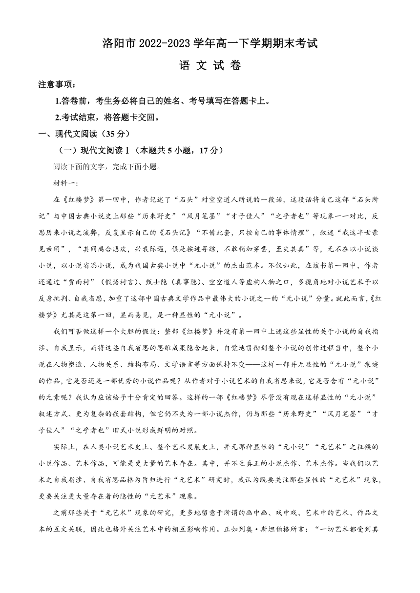 河南省洛阳市2022-2023学年高一下学期期末考试语文试题（解析版）