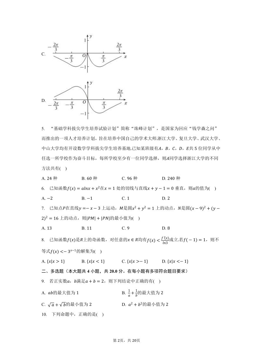 2023-2024学年江西省宜春市上高县高三（上）开学数学试卷（含解析）