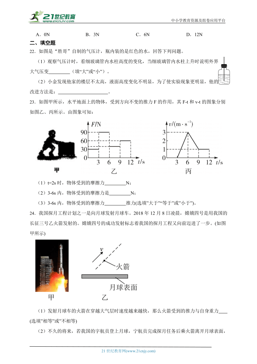 华师大版科学八上期末专题复习：二力平衡的条件（含答案）