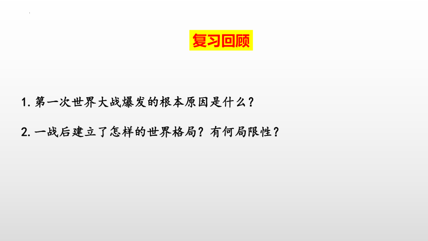 历史统编版（2019）必修中外历史纲要下 第17课 第二次世界大战与战后国际秩序的形成 课件（共28张ppt）