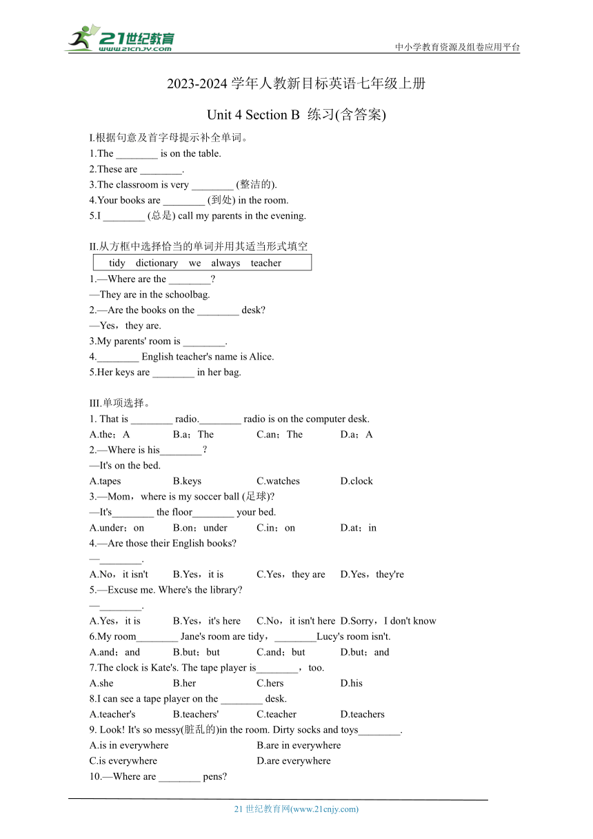 Unit 4 Where's my  schoolbag? Section B 练习(含答案) (2023-2024学年人教新目标英语七年级上册)