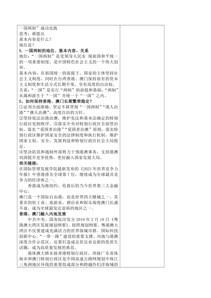 （核心素养目标）7.2维护祖国统一  教案 （表格式）