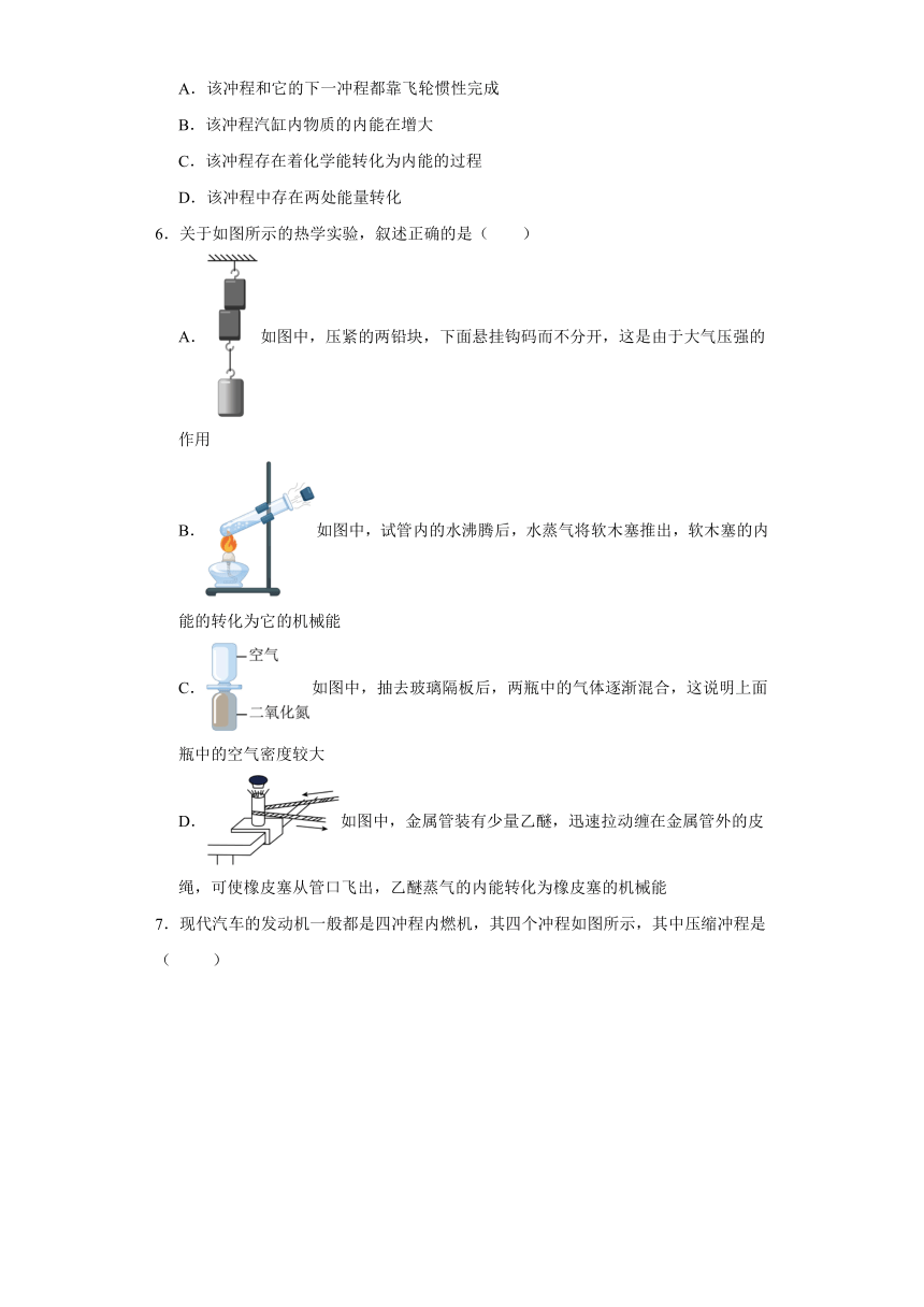 14.1 热机 同步练习（含答案）  人教版九年级物理全一册