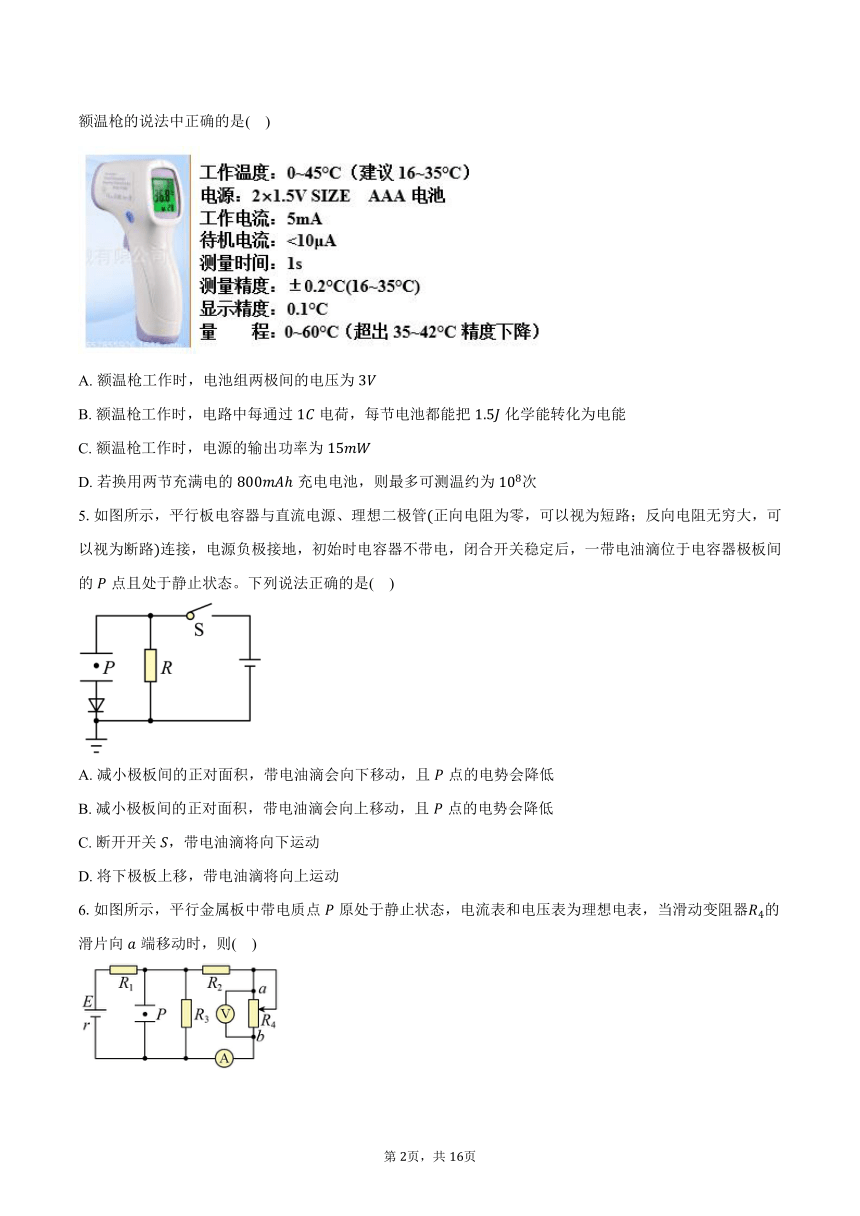 2023-2024学年河北省保定市部分高中高二（上）月考物理试卷（10月）（含解析）