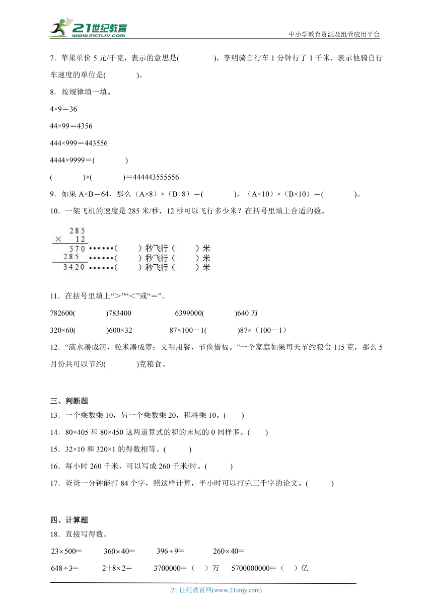 第3单元三位数乘两位数达标练习（含答案）数学四年级下册苏教版