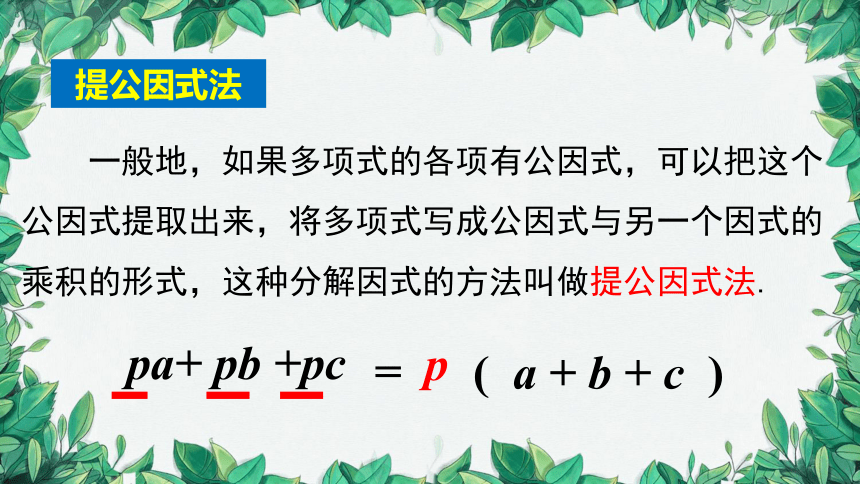 华师大版数学八年级上册 12.5.2 公式法 课件(共23张PPT)