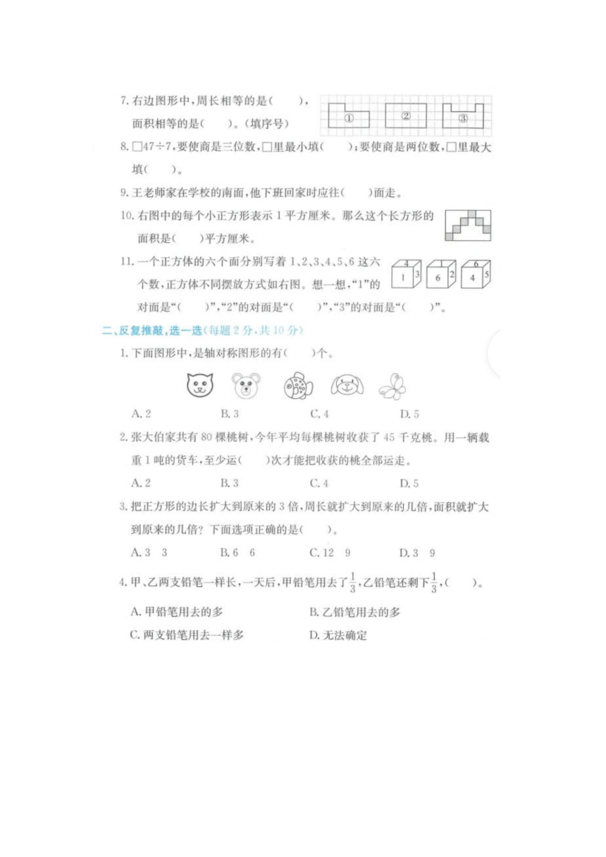 浙江省衢州市衢江区2021-2022学年三年级下学期数学期末试题（图片版含答案）