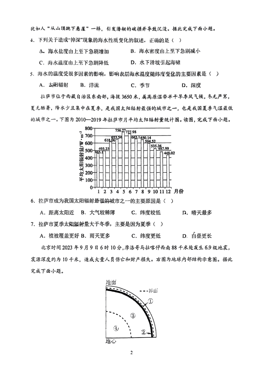 北京市大兴区第一中学2023-2024学年高一下学期3月月考地理试题 （图片版，无答案）