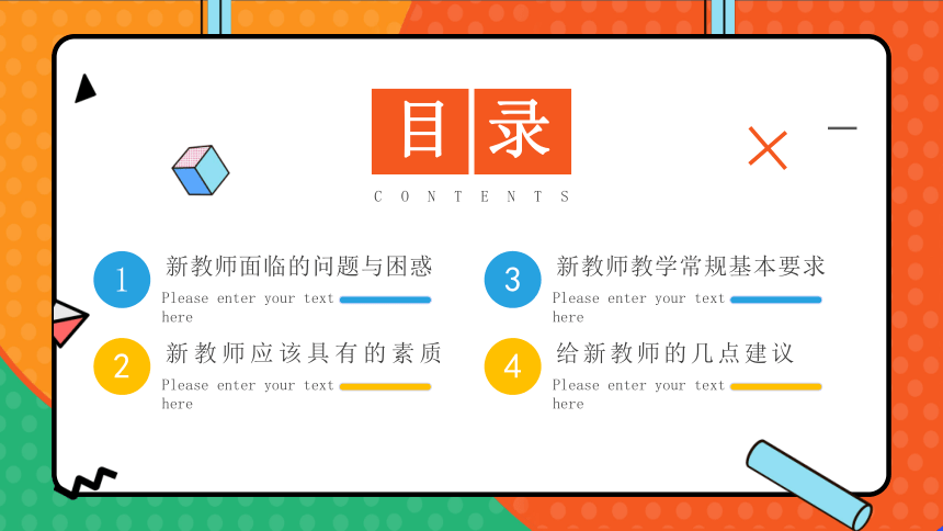 2023年新学期新教师专业素养知识学习宣传 新教师经验交流会 课件 (21张PPT)