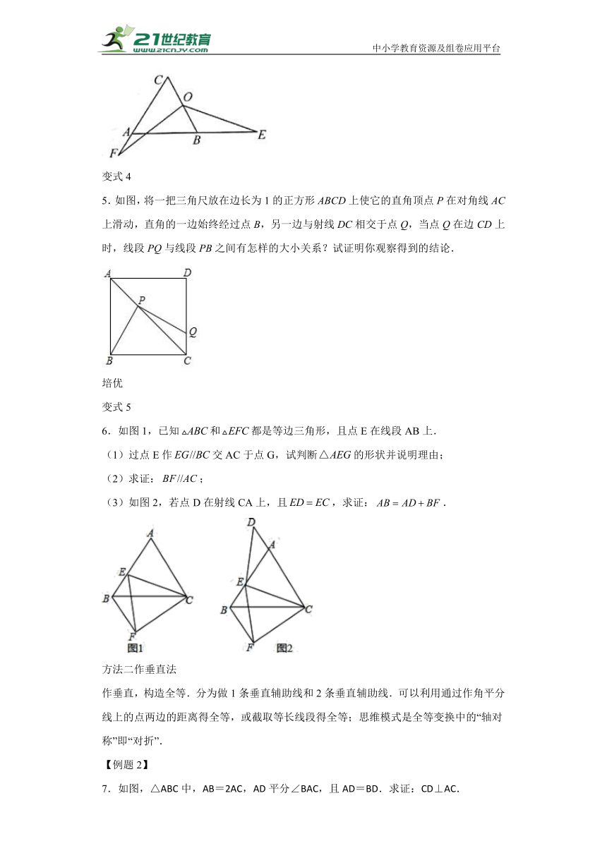 （能力提升）2024年（通用版）中考二轮复习专题：全等三角形的常见辅助线（含解析）