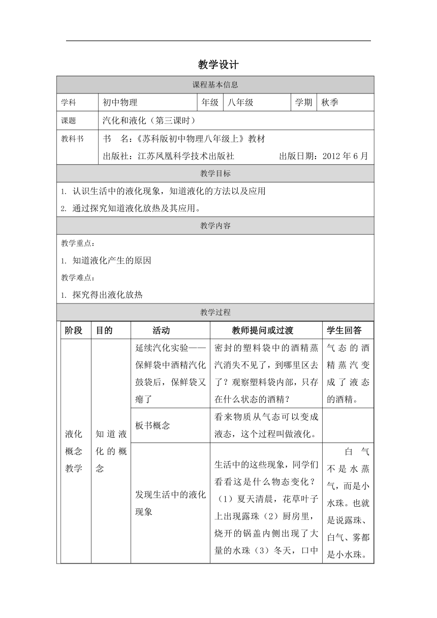 2.2 汽化和液化（表格式）2023－2024学年苏科版八年级上册   物理