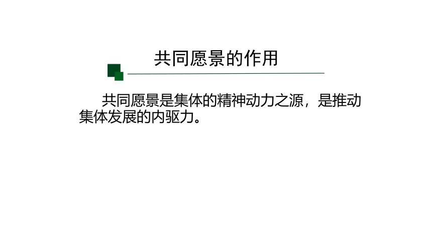 8.1憧憬美好集体课件(共19张PPT)-2023-2024学年统编版七年级道德与法治下册