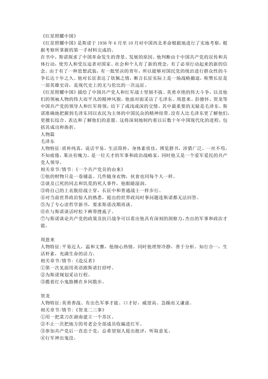 2023—2024学年统编版语文八年级上册名著导读复习（学案）