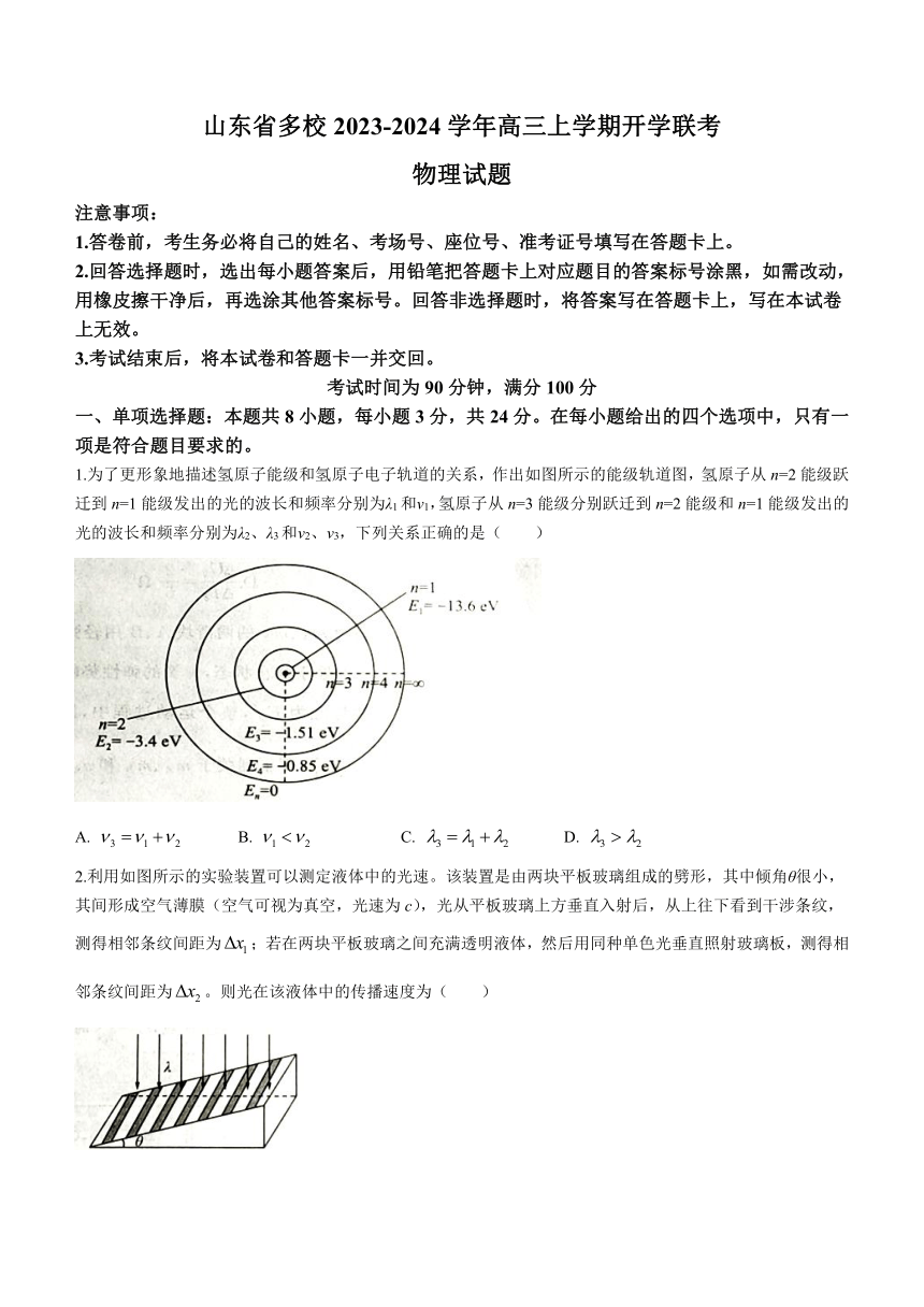 山东省多校2023-2024学年高三上学期开学联考物理试题（含解析）