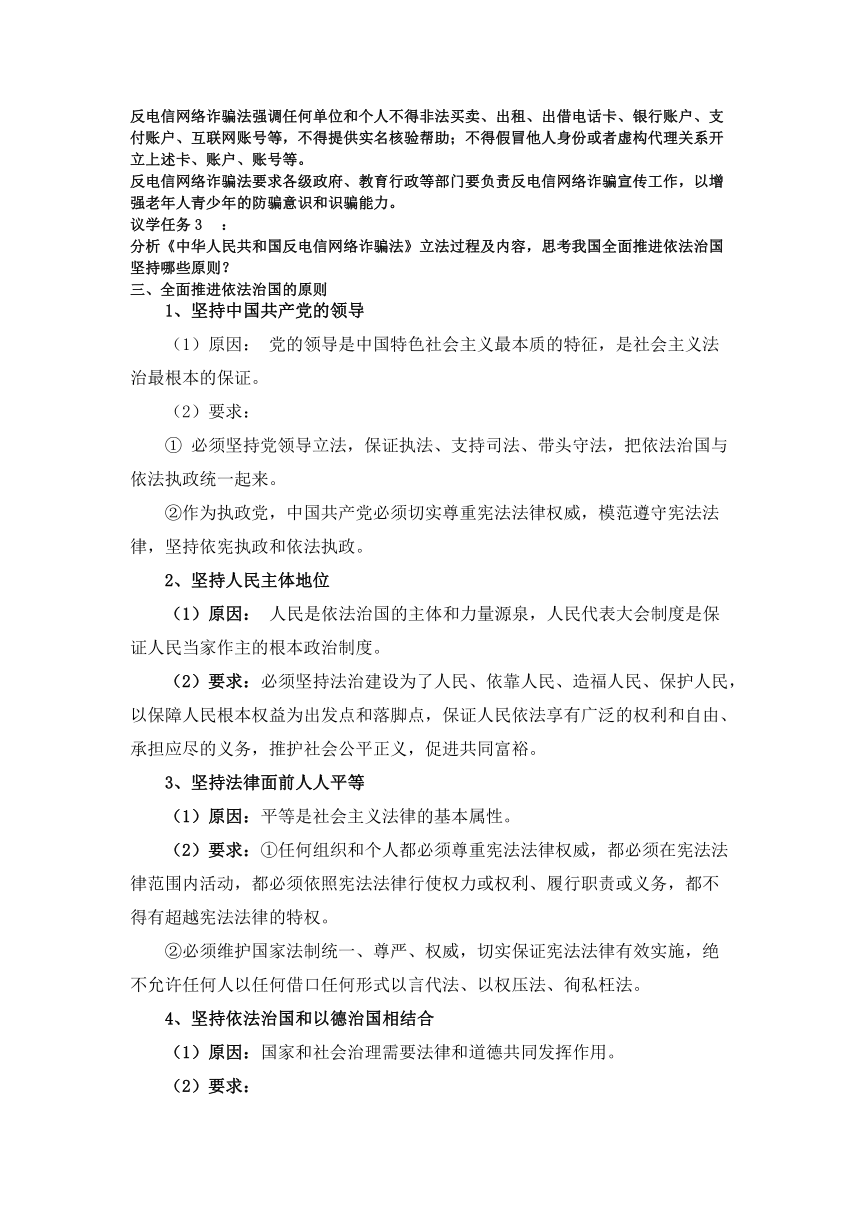 【核心素养目标】7.2全面推进依法治国的总目标与原则学案（无答案）-2023-2024学年高中政治统编版必修三政治与法治