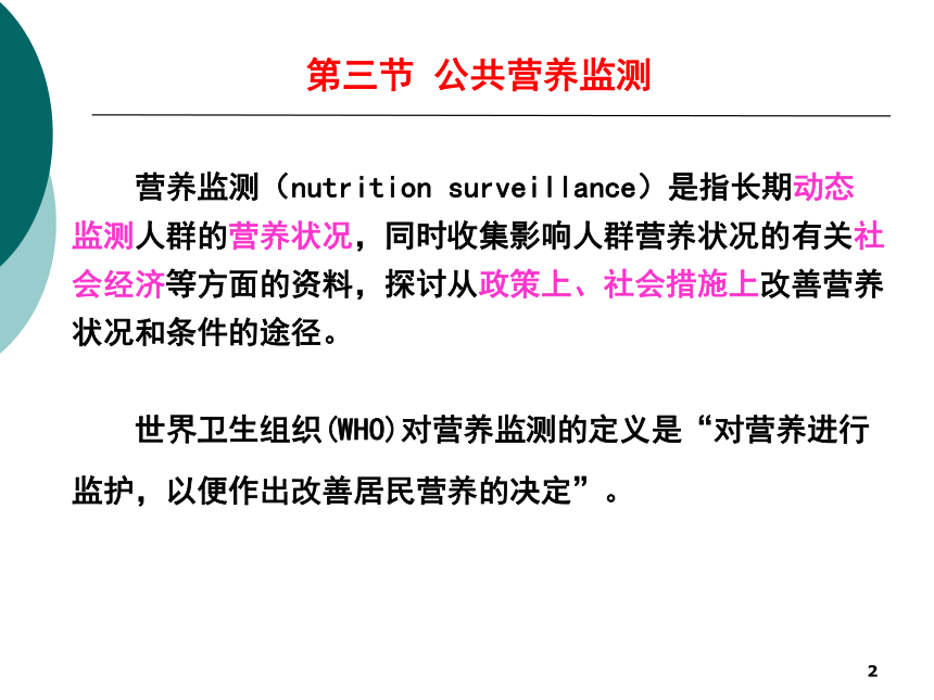 4公共营养-2 课件(共38张PPT)- 《营养与食品卫生学》同步教学（人卫版·第7版）