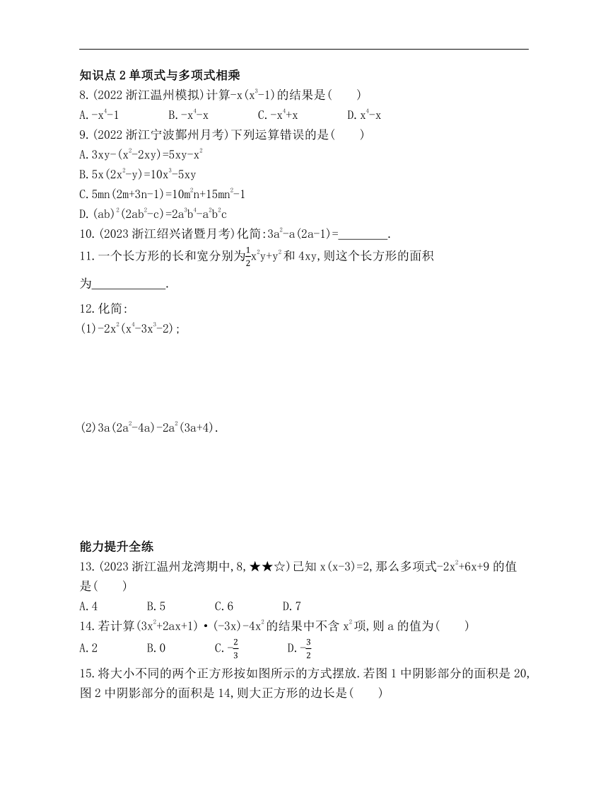 浙教版数学七年级下册3.2　单项式的乘法素养提升练习（含解析）