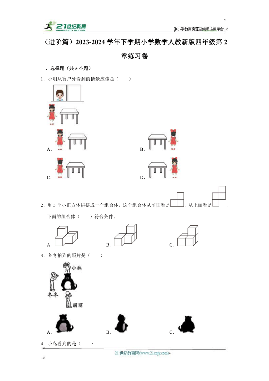 第2章练习卷（进阶篇）2023-2024学年下学期小学数学人教新版四年级单元测试（含答案）