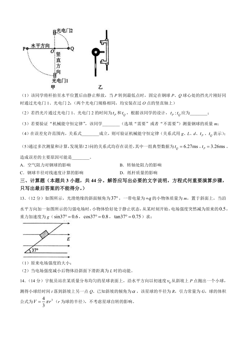 河南省南阳市重点中学校2023-2024学年高二上学期开学考试物理试题（含答案）