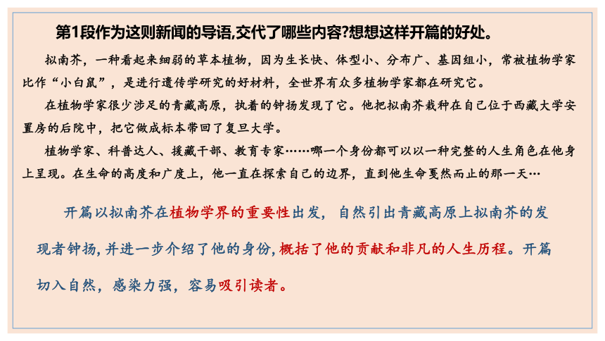 4.3《“探界者”钟扬》课件(共30张PPT)2023-2024学年统编版高中语文必修上册