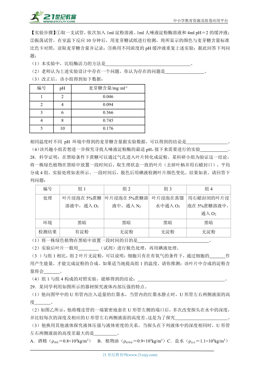 2023-2024年华师大版八上科学期末冲刺之期末模拟（七）（含答案）