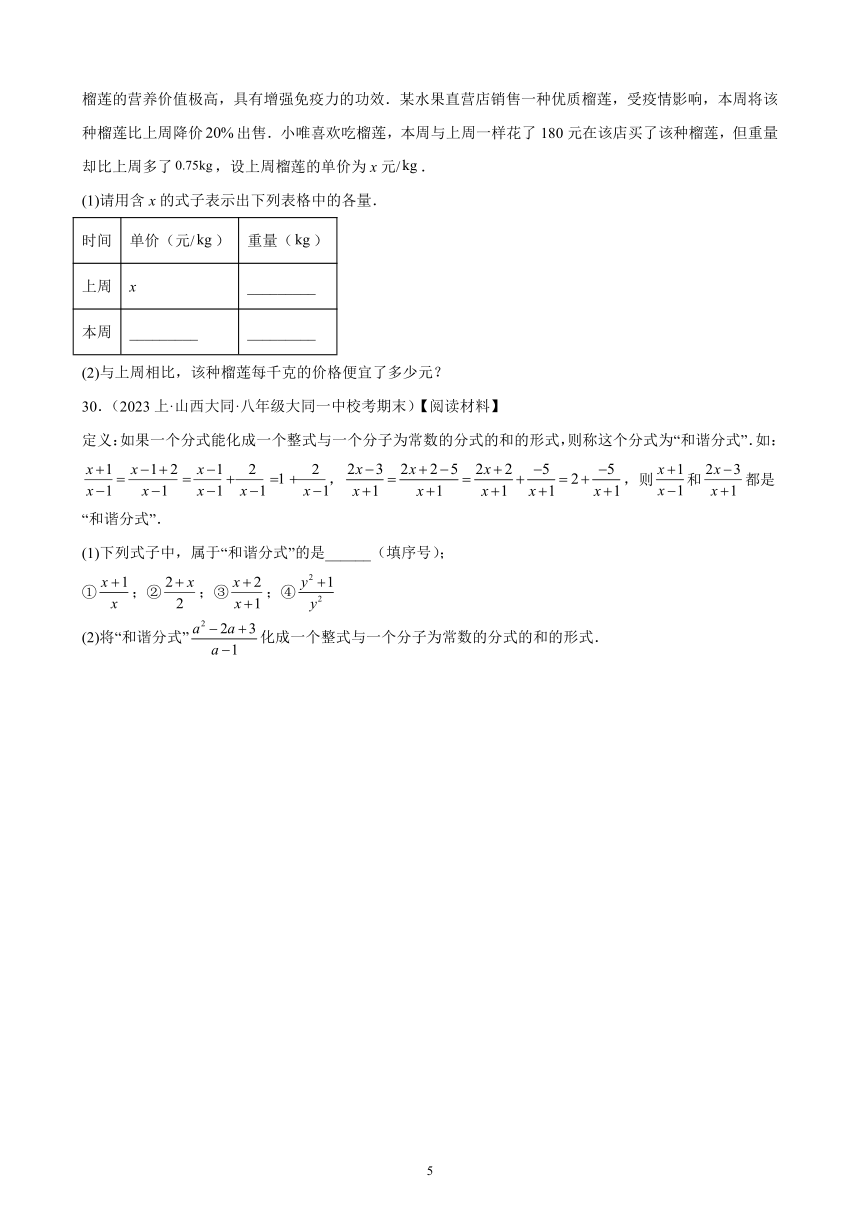 第15章 分式 单元复习题 2023-2024学年上学期人教版数学八年级上册（含解析）