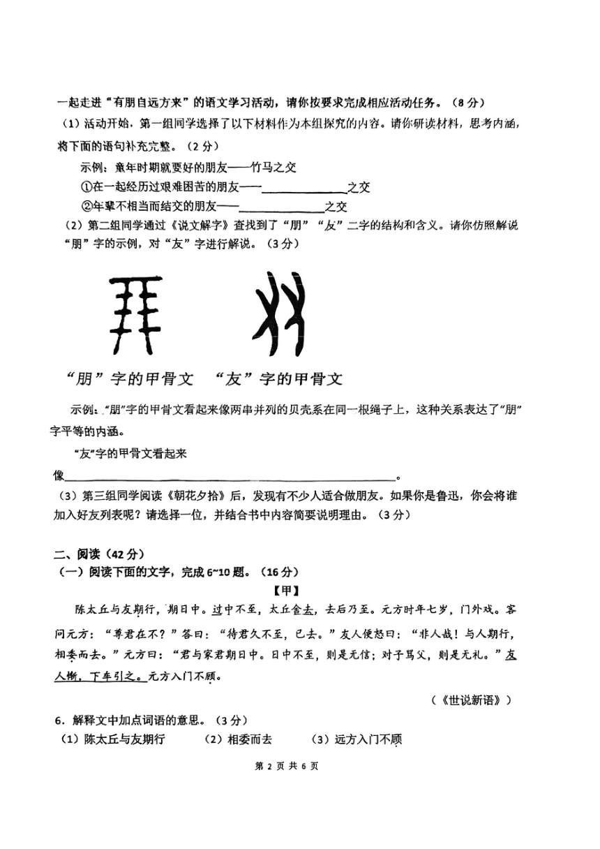 广东省珠海市第九中学2023-2024学年七年级上学期期中语文试题（PDF版无答案）