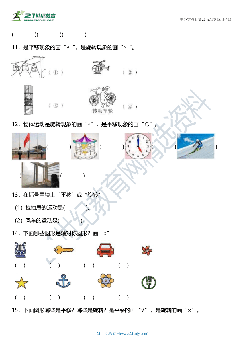 人教版二年级下册第三单元单元专项训练——判断题（含答案）