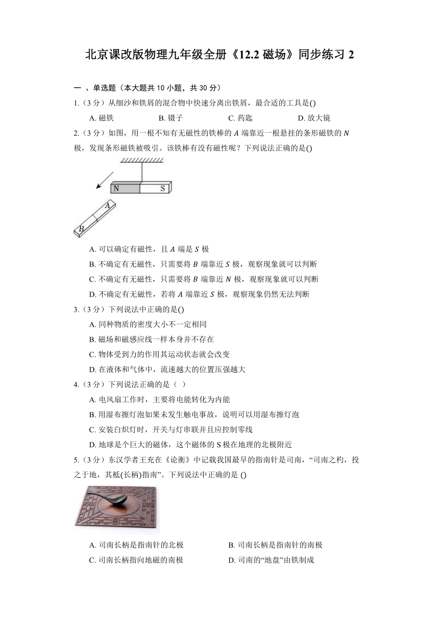 北京课改版物理九年级全册《12.2 磁场》同步练习（含答案）