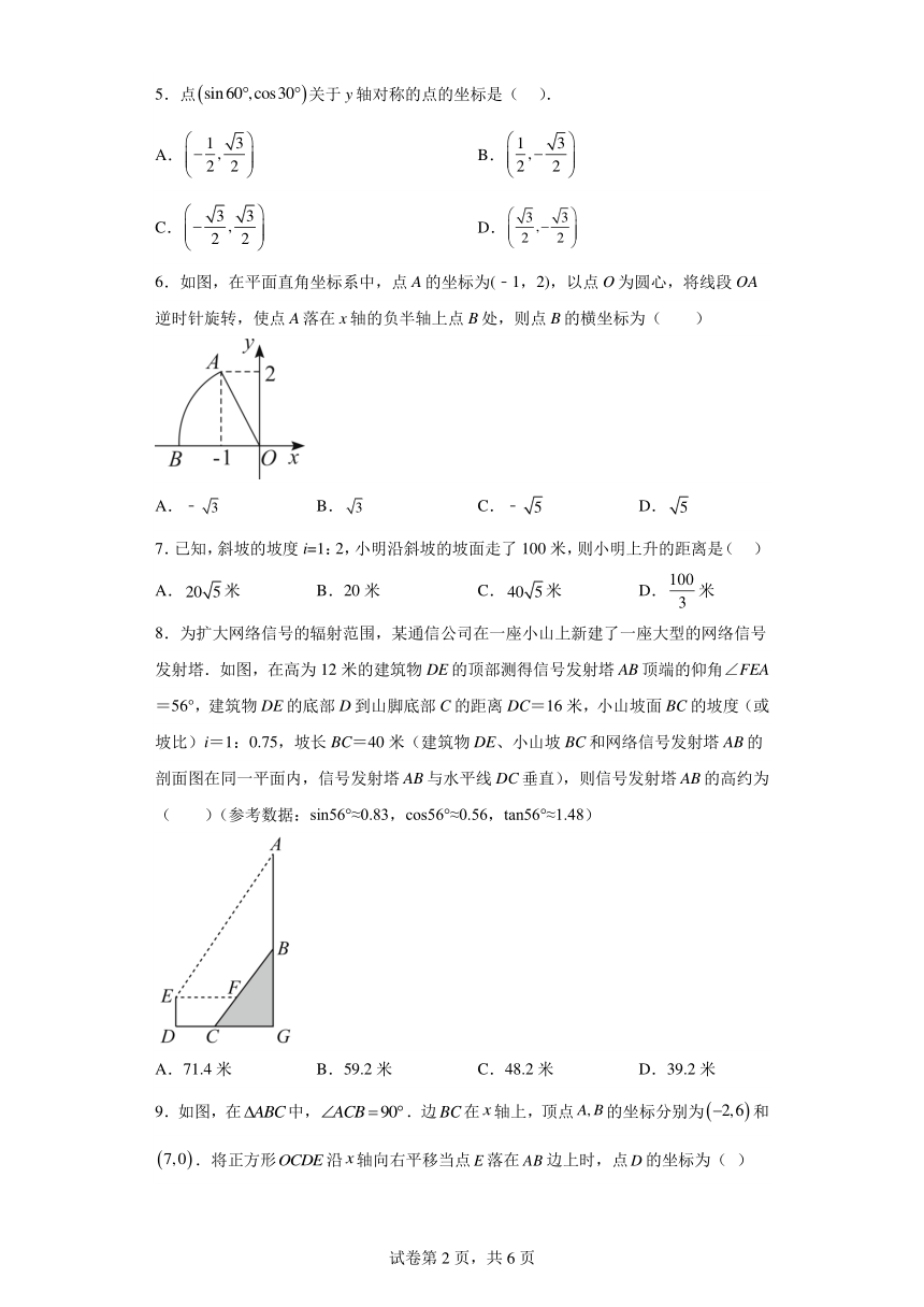 专题28.15锐角三角函数 全章复习与巩固 基础篇 专项练习（含解析）2023-2024学年九年级数学下册人教版专项讲练