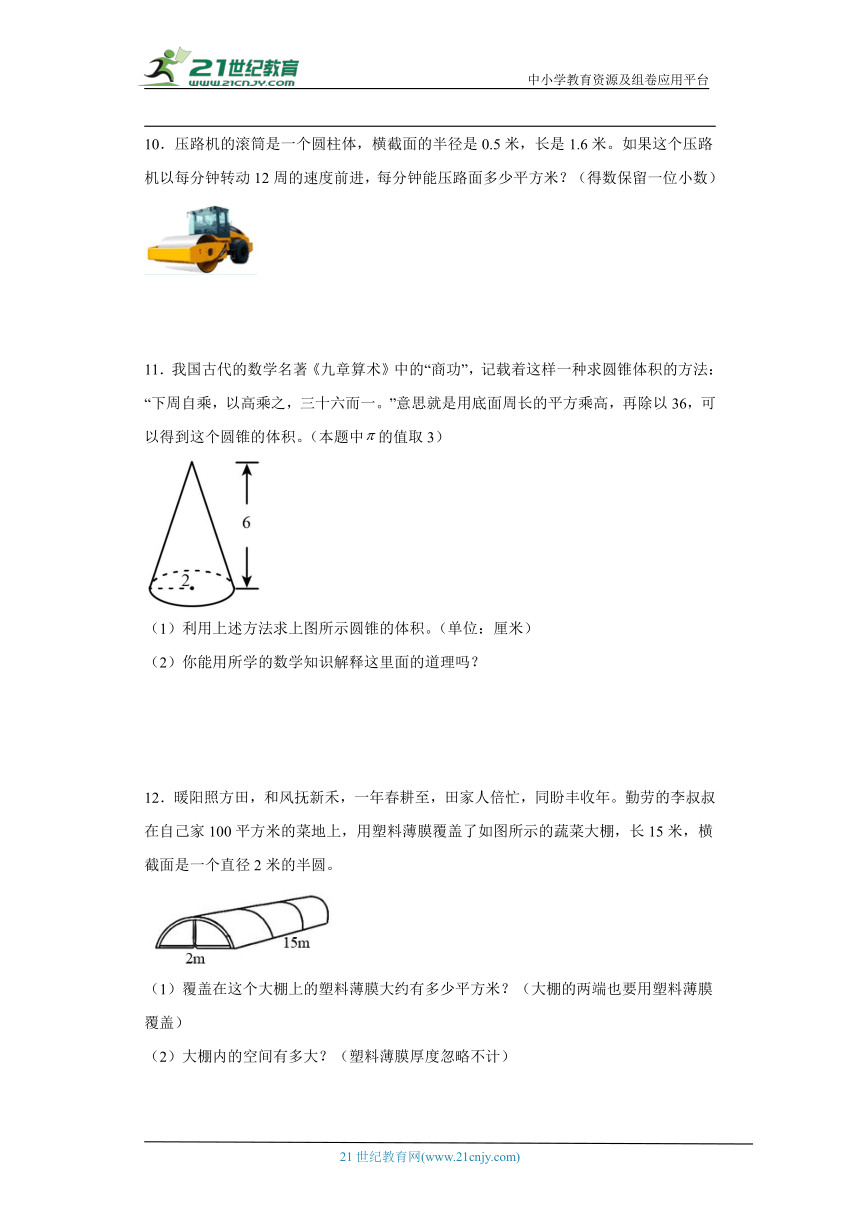 人教版六年级下册数学第三单元圆柱与圆锥应用题专题练习（含答案）